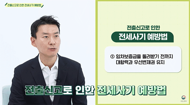 [서울=뉴시스] 국토교통부는 최근 유튜브 채널을 통해 이사 당일 전세사기를 예방하는 방법을 소개했다. 2025.03.15. (영상 출처=국토부 유튜브 채널) *재판매 및 DB 금지