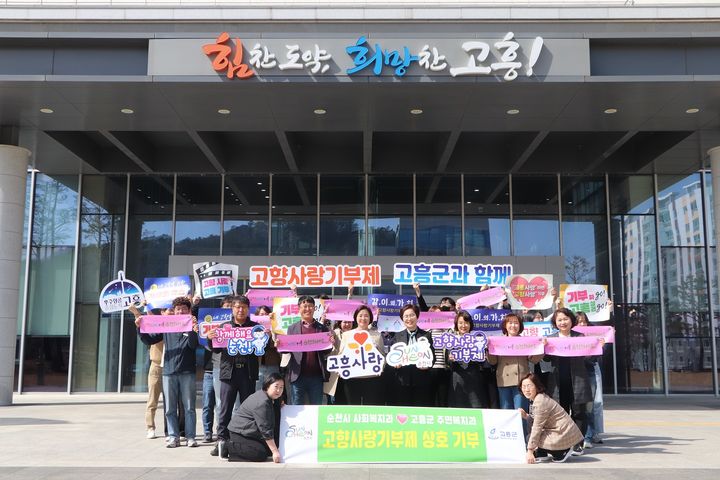 [고흥=뉴시스] 14일 전남 고흥군청에서 순천시와 고흥군 직원들이 고향사랑 기부후 기념촬영하고 있다. (사진=순천시 제공) 2025.03.14. photo@newsis.com *재판매 및 DB 금지
