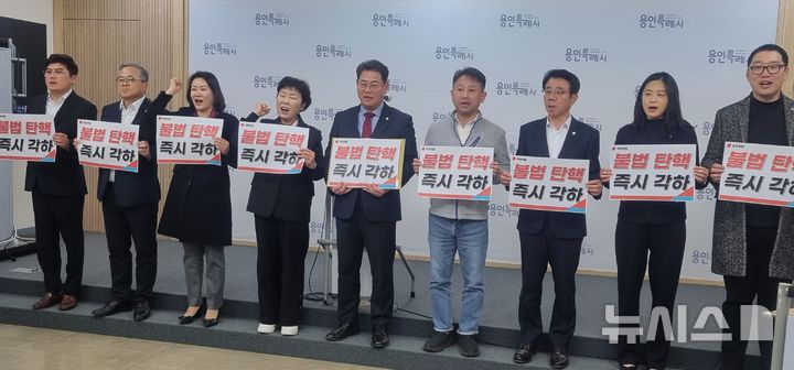 [용인=뉴시스] 윤석열 대통령의 불법탄핵 각하를 촉구하는 국민의힘 용인시의원들(사진=용인시의회 국민의힘 제공)2025.03.14. photo@newsis.com