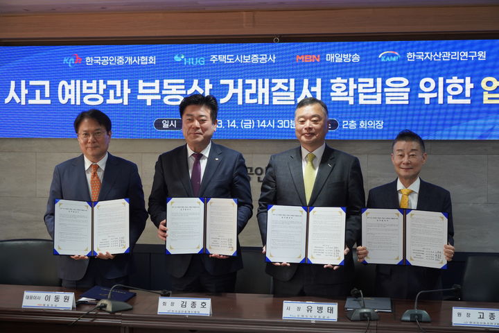 [서울=뉴시스] 유병태 HUG 사장(오른쪽 두 번째)과 김종호 한국공인중개사협회 회장(왼쪽 두 번째), 이동원 매일방송 대표이사(왼쪽 첫 번째), 고종완 한국자산관리연구원 원장이 14일 서울 관악구 소재 한국공인중개사협회 회관에서 업무협약식을 진행하고 있다. 2025.03.14. (사진=HUG 제공) photo@newsis.com  *재판매 및 DB 금지