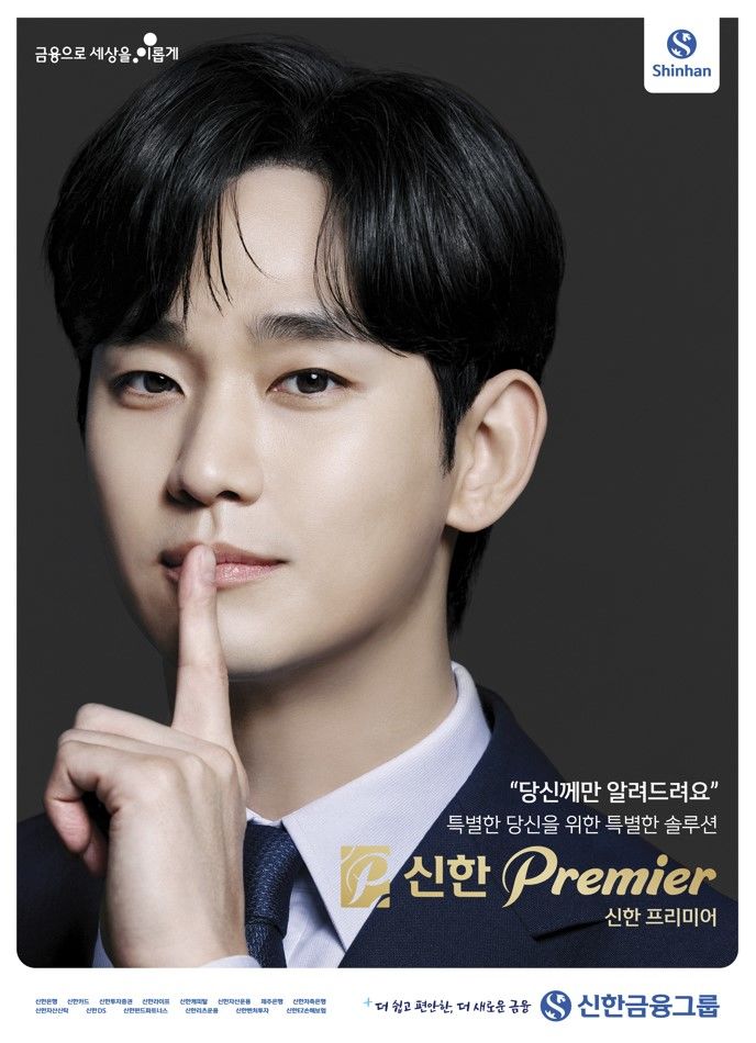 배우 김수현의 신한금융 광고 (사진=신한금융그룹 홈페이지) *재판매 및 DB 금지