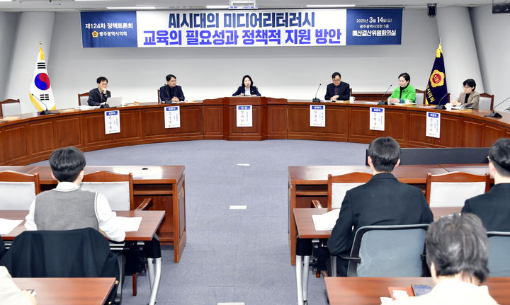 [광주=뉴시스] 14일 광주시의회 예산결산특별위원회실에서 '인공지능(AI) 시대 미디어 리터러시 교육의 필요성과 정책적 지원 방안' 토론회가 열렸다. (사진=광주시의회 제공) 2025.03.14. photo@newsis.com *재판매 및 DB 금지
