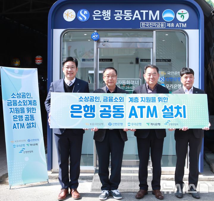 [서울=뉴시스]은행연합회가 금융 소외계층과 소상공인 지원을 위해 충남 태안군 태안서부시장에 은행 공동 현금자동입출금기(ATM)를 설치했다고 14일 밝혔다. (사진=은행연합회 제공). 2025.03.14. photo@newsis.com 
