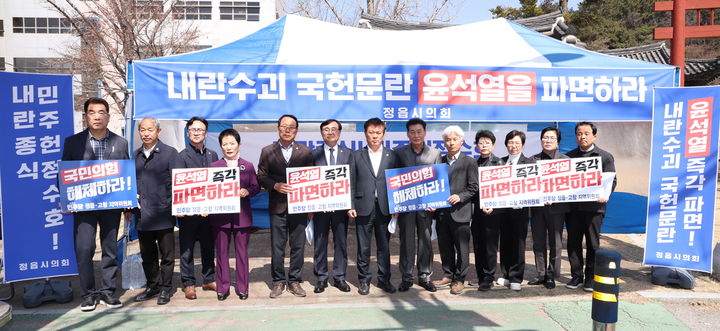  [정읍=뉴시스] 더불어민주당 소속 정읍시의회 의원들이 14일 윤석열 대통령에 대한 헌법재판소의 빠른 탄핵결정을 촉구하며 천막농성에 들어갔다. 이상길 시의원(왼쪽부터), 김석환 시의원, 고성환 시의원, 황혜숙 시의원, 최재기 시의원, 박일 시의장, 이학수 정읍시장, 고경윤 시의원, 염영선 도의원, 송기순 시의원, 서향경 시의원, 한선미 시의원, 오명제 시의원이 피켓시위를 하고 있다. (사진=정읍시의회 제공) 2025.03.14. photo@newsis.com *재판매 및 DB 금지