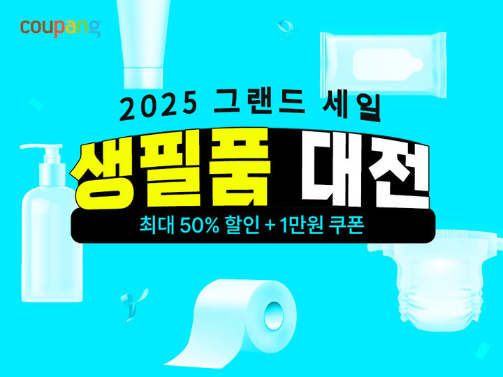 (사진=쿠팡 제공) *재판매 및 DB 금지