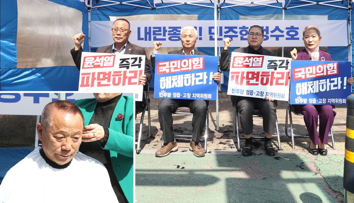 [정읍=뉴시스] 14일 더불어민주당 소속 정읍시의회 의원들이 윤석열 대통령에 대한 헌법재판소의 빠른 탄핵결정을 촉구하며 천막농성에 들어갔다. 헌재의 빠른 탄핵결정을 촉구하며 삭발을 단행한 최재기 시의원(왼쪽부터), 염영선 도의원, 한선미·황혜숙 시의원이 피켓시위를 하고 있다. 왼쪽 아래 최재기 시의원의 삭발 모습. (사진=정읍시의회 제공) 2025.03.14. photo@newsis.com *재판매 및 DB 금지
