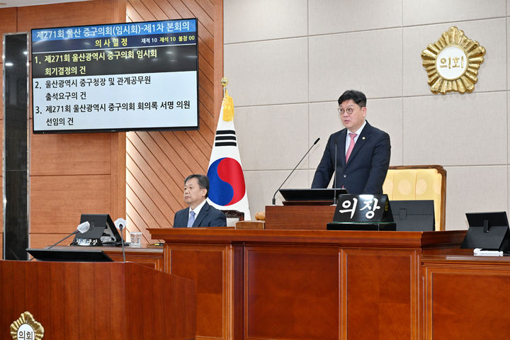 [울산=뉴시스] 구미현 기자 = 울산 중구의회는 14일 본회의장에서 제271회 임시회 제1차 본회의를 열고 7일간의 의사일정에 돌입했다.2025.03.14. photo@newsis.com *재판매 및 DB 금지