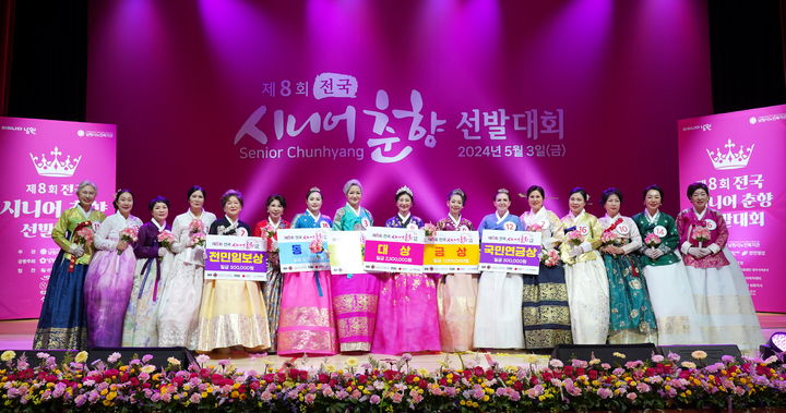 [남원=뉴시스] 지난해 남원 '제8회 시니어춘향 선발대회' 수상자들. *재판매 및 DB 금지