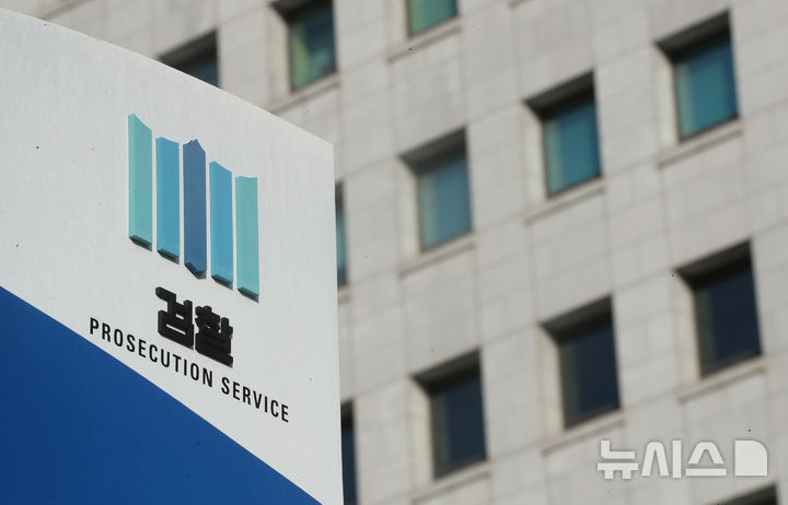 [서울=뉴시스] 서울 서초구 대검찰청. 2025.05.09. (사진 = 뉴시스 DB) photo@newsis.com