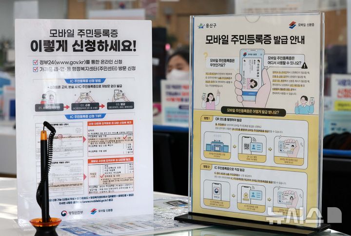 [서울=뉴시스] 고범준 기자 = 전국에서 모바일 주민등록증 발급이 시작된 14일 서울 용산구 남영동 주민센터에 모바일 주민등록증 발급 관련 안내문이 붙어 있다. 전국 어디서든 등록 주소지 관할 기초 지방자치단체 주민센터에서 모바일 주민등록증을 신청할 수 있고, 오는 28일부터는 주소지와 상관없이 모든 주민센터 및 온라인에서도 모바일 주민등록증을 신청할 수 있다. 2025.03.14. bjko@newsis.com