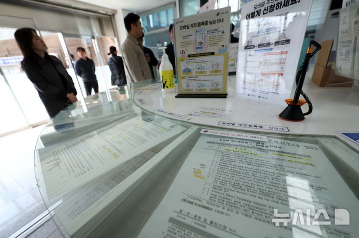 [서울=뉴시스] 고범준 기자 = 전국에서 모바일 주민등록증 발급이 시작된 14일 서울 용산구 남영동 주민센터에 샘플 모바일 주민등록증 발급 신청서가 놓여 있다. 전국 어디서든 등록 주소지 관할 기초 지방자치단체 주민센터에서 모바일 주민등록증을 신청할 수 있고, 오는 28일부터는 주소지와 상관없이 모든 주민센터 및 온라인에서도 모바일 주민등록증을 신청할 수 있다. 2025.03.14. bjko@newsis.com