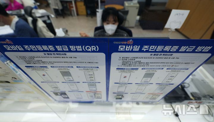 [서울=뉴시스] 고범준 기자 = 전국에서 모바일 주민등록증 발급이 시작된 14일 서울 용산구 남영동 주민센터에 모바일 주민등록증 발급 관련 안내문이 붙어 있다. 전국 어디서든 등록 주소지 관할 기초 지방자치단체 주민센터에서 모바일 주민등록증을 신청할 수 있고, 오는 28일부터는 주소지와 상관없이 모든 주민센터 및 온라인에서도 모바일 주민등록증을 신청할 수 있다. 2025.03.14. bjko@newsis.com