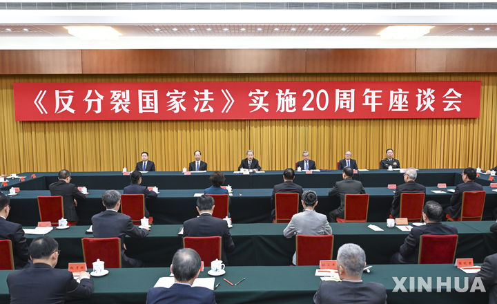 [베이징=신화/뉴시스] 14일 베이징에서 자오러지 전국인민대표대회 상무위원장 등이 참석한 가운데 '반분열국가법' 시행 20주년 기념 좌담회가 열리고 있다. 2025.03.14