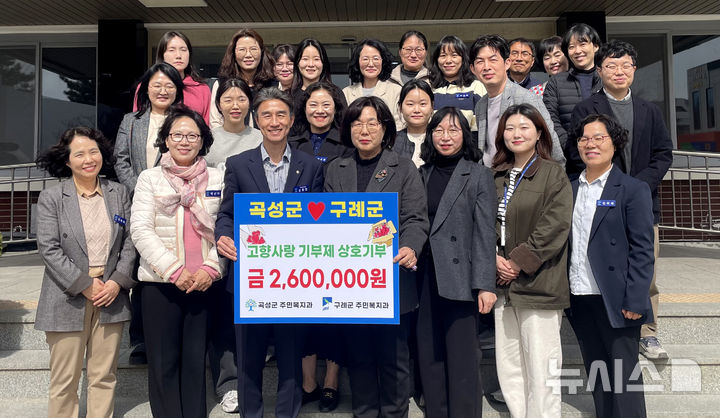 [곡성=뉴시스] 전남 곡성군·구례군 고향사랑 상호 기부. (사진=곡성군청 제공). photo@newsis.com *재판매 및 DB 금지