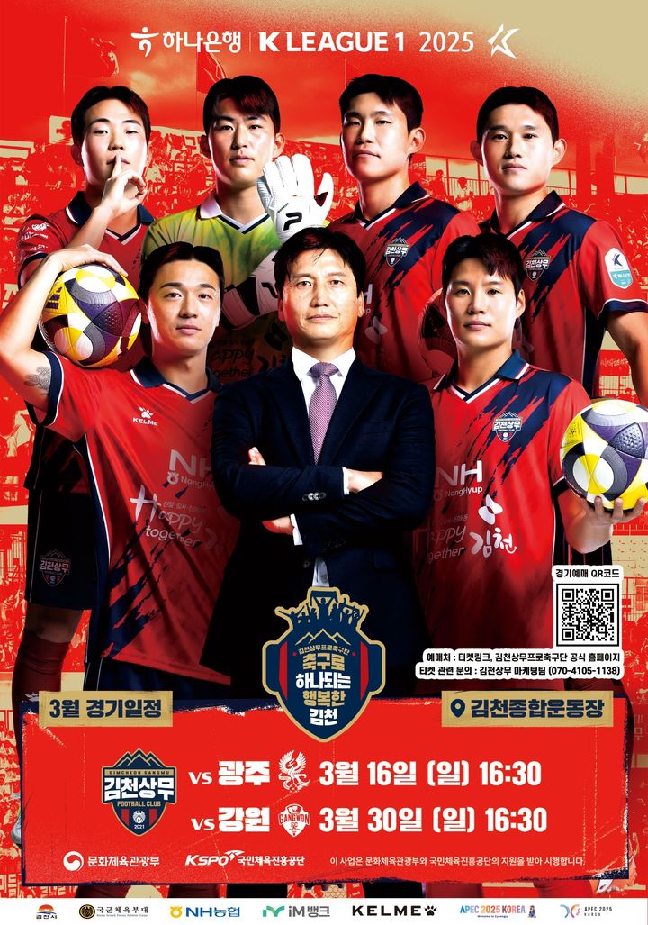 [김천=뉴시스] 김천상무 홈 개막전 (사진=김천상무 제공) 2025.03.15 photo@newsis.com *재판매 및 DB 금지