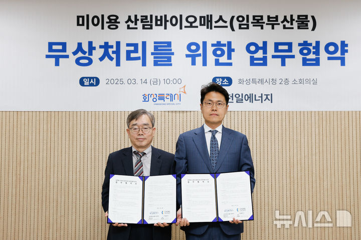 [화성=뉴시스]조승문 화성2부시장(사진 왼쪽)이 박상원 천일에너지 대표와 임목폐기물 무상 처리를 위한 업무협약을 체결한 뒤 기념촬영을 하고 있다.(사진=화성시 제공)2025.03.15.photo@newsis.com