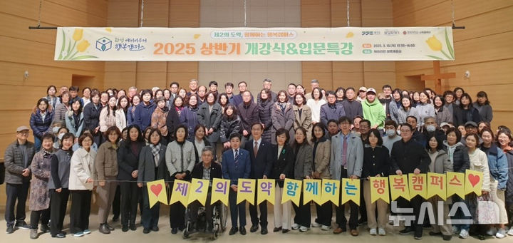 [화성=뉴시스]14일 협성대학교 웨슬리관에서 열린 화성 베이비부머 행복캠퍼스 2025 상반기 개강식에서 참석자들이 기념 촬영을 하고 있다.(사진=화성시 제공)2025.03.15.photo@newsis.com