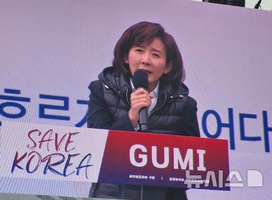 [구미=뉴시스] 15일 경북 구미시 구미역 광장에서 열린 윤석열 대통령 탄핵 반대 집회에서 국민의힘 나경원 국회의원이 발언하고 있다. 2025.03.15 phs6431@newsis.com