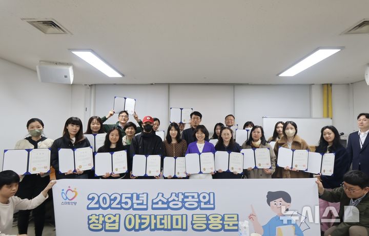 [안양=뉴시스] 안양시가 최근 제11기 '창업 아카데미' 수료식을 연 가운데 수료식 참가자들이 기념 촬영을 하고 있다. (사진=안양시 제공).2025.03.15.photo@newsis.com