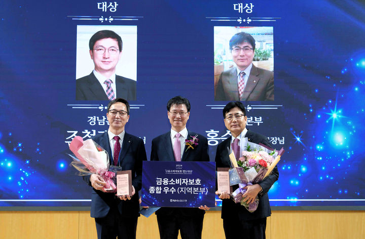 [창원=뉴시스]NH농협은행 경남본부, 2024 금융소비자보호 연도대상 수상.(사진=경남농협 제공) 2025.03.16.photo@newsis.com *재판매 및 DB 금지