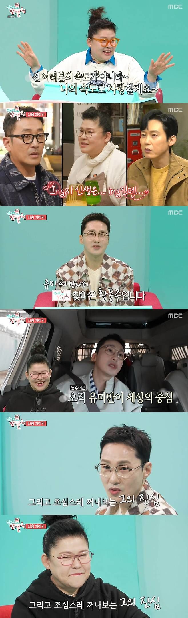 이영자 향한 황동주 진심 "방송 아니었으면 했다"