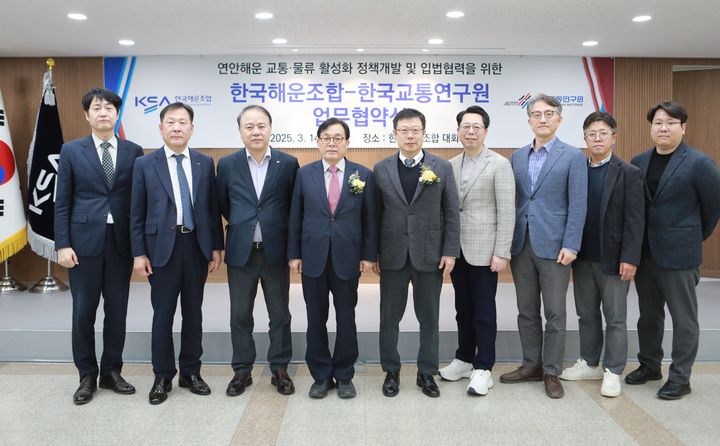 [서울=뉴시스] 한국해운조합(KSA)은 지난 14일 한국교통연구원과 '연안해운 교통·물류 활성화 정책개발 및 입법협력을 위한 업무협약'을 체결했다고 16일 밝혔다. (사진=KSA 제공) 2025.03.16. photo@newsis.com *재판매 및 DB 금지