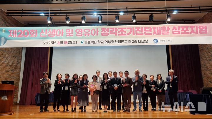 [화성=뉴시스]15일 열린 제20회 신생아 및 영유아 청각조기진단재활 심포지엄에서 화성시 서부보건소가 최우수 보건소로 선정돼 기념촬영하고 있다.(사진=화성시 제공)2025.03.16.photo@newsis.com