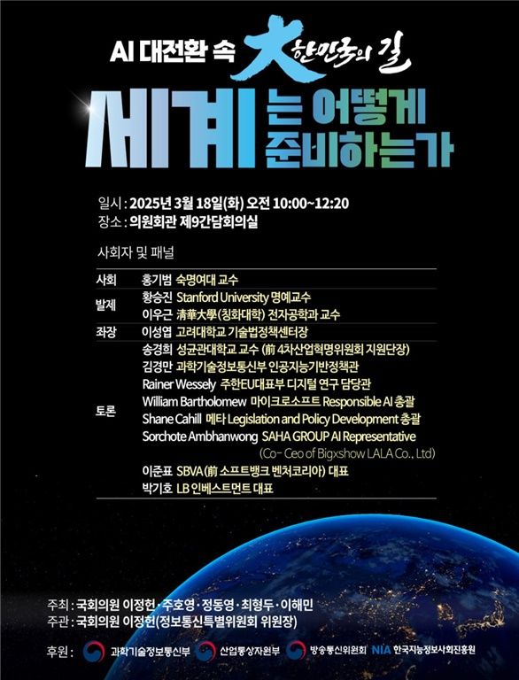 [서울=뉴시스] 과방위 이정헌 의원 주관으로 글로벌 AI 토론회가 오는 18일 열린다. (사진=이정헌 의원실 제공) *재판매 및 DB 금지