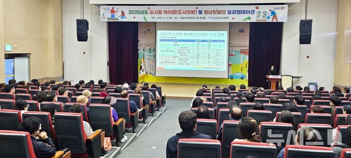 [포항=뉴시스] 송종욱 기자 = 포항시는 자연과 함께하는 치유의 장으로, 도시민에게 텃밭 체험의 기회를 제공한다. 사진은 지난 13일 농업인교육복지관에서 열린 '2025년도 도시형 케어팜(도시 텃밭)과 청년텃밭단 오리엔테이션' 모습. (사진=포항시 제공) 2025.03.16. photo@newsis.com