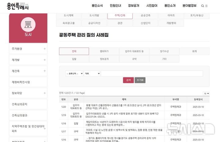 [용인=뉴시스]공동주택 질의응답사례 DB(사진=용인시 제공)