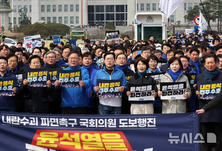 [서울=뉴시스] 조성우 기자 = 박찬대(앞줄 왼쪽 네 번째) 더불어민주당 원내대표 등 의원들이 16일 오후 서울 여의도 국회에서 광화문 방향으로 윤석열 대통령 파면을 촉구하는 도보행진을 하고 있다. 2025.03.16. xconfind@newsis.com