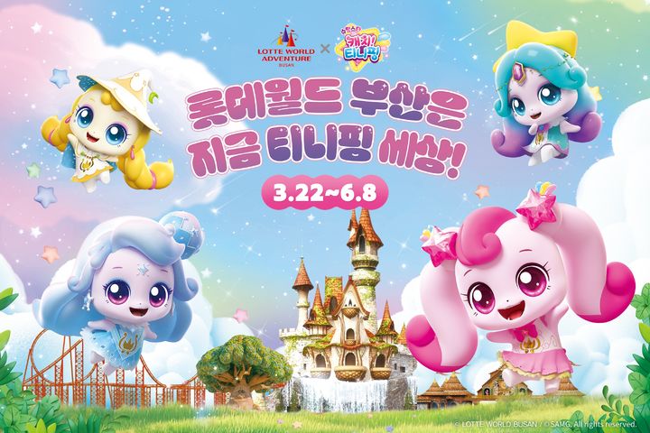 [부산=뉴시스] 캐치! 티니핑 인 매직 포레스트 (그림=롯데월드 어드벤처 부산 제공) 2025.03.17. photo@newsis.com *재판매 및 DB 금지