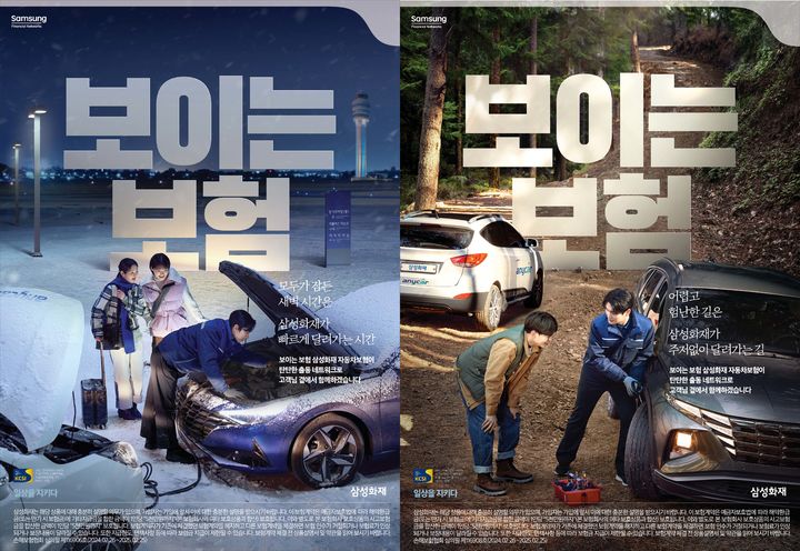 [서울=뉴시스] 삼성화재, '소비자가 뽑은 좋은 광고상' 수상 이미지. (사진=삼성화재 제공) 2025.03.17. photo@newsis.com *재판매 및 DB 금지