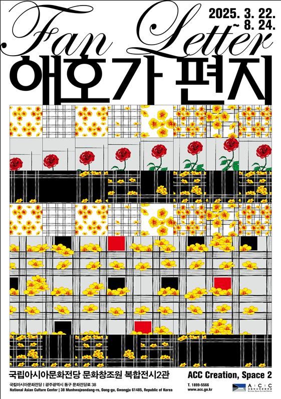 '애호가 편지' 포스터. (문화체육관광부 제공) *재판매 및 DB 금지