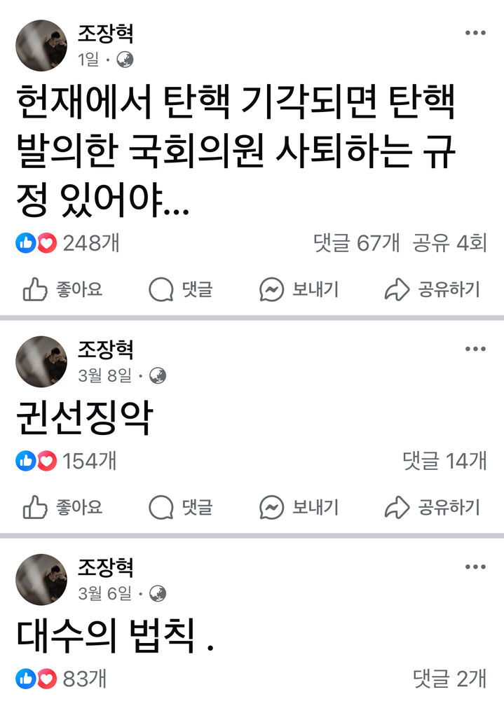 ﻿﻿노래 '중독된 사랑'으로 유명한 가수 조장혁이 윤석열 대통령 탄핵 심판과 관련해 목소리를 냈다. (사진=조장혁 페이스북 캡처) *재판매 및 DB 금지