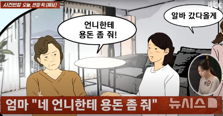 [서울=뉴시스] (사진=JTBC '사건반장' 캡처)