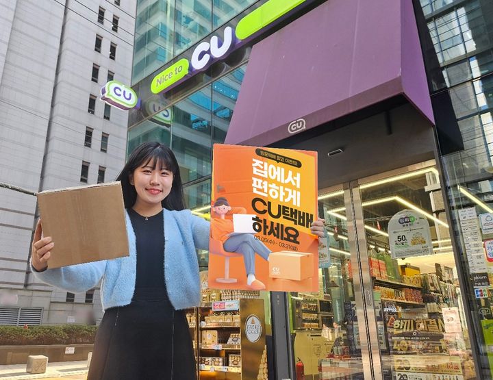 [서울=뉴시스] 편의점 CU가 업계에서 유일하게 운영하고 있는 방문 택배 서비스가 1~2인 가구를 위한 맞춤형 서비스로 큰 인기를 얻으며 그 이용률이 크게 증가하고 있다고 17일 밝혔다. (사진=BGF리테일 제공) *재판매 및 DB 금지