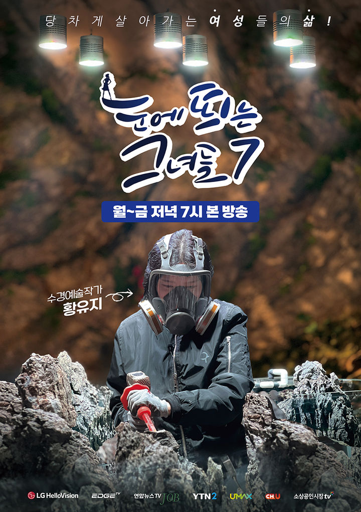 "119 女 특별구급대원 활약"…LG헬로, 눈에띄는 그녀들 시즌7 시작