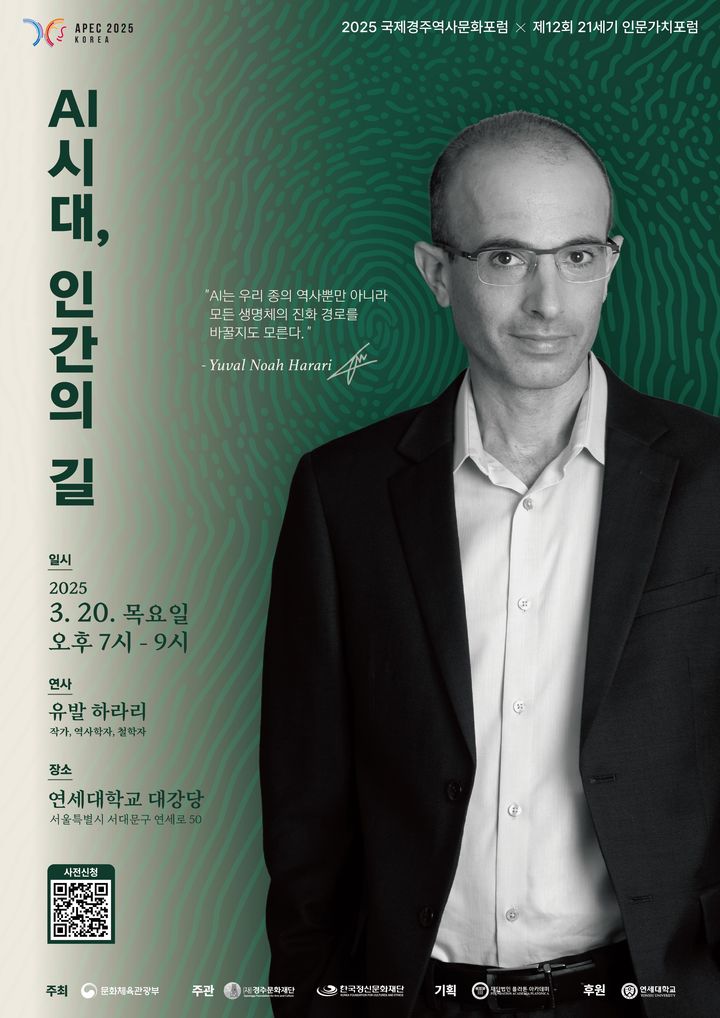 유발 하라리가 '인공지능(AI) 시대, 인간의 길'을 주제로 대담을 한다. (문화체육관광부 제공) *재판매 및 DB 금지