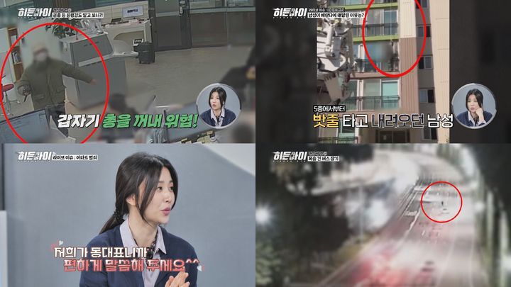 [서울=뉴시스] MBC 에브리원 '히든아이'가 17일 오후 7시40분 방송된다. (사진=MBC 에브리원 '히든아이' 제공) 2025.03.17. photo@newsis.com *재판매 및 DB 금지