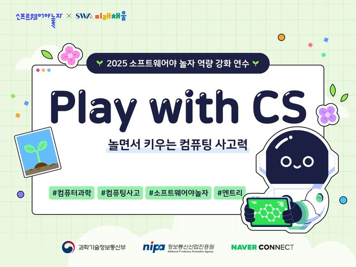 [서울=뉴시스] 네이버 커넥트재단과 정보통신산업진흥원이 14일 AI·SW 교육 확산을 위한 협약을 체결했다. (사진=네이버 제공) *재판매 및 DB 금지