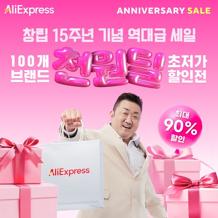 [서울=뉴시스] 알리익스프레스(AliExpress)가 창립 15주년을 맞아 오는 31일까지 '100개 브랜드 초저가 할인전'을 진행한다고 17일 밝혔다. (사진=알리익스프레스 제공) *재판매 및 DB 금지