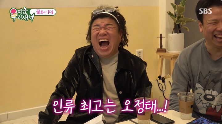 [서울=뉴시스] 16일 오후 방송된 SBS 예능 프로그램 '미운 우리 새끼'에서 코미디언 오정태가 성형 수술 견적을 공개했다. (사진=SBS 제공) 2025.03.17 photo@newsis.com&nbsp;&nbsp; *재판매 및 DB 금지