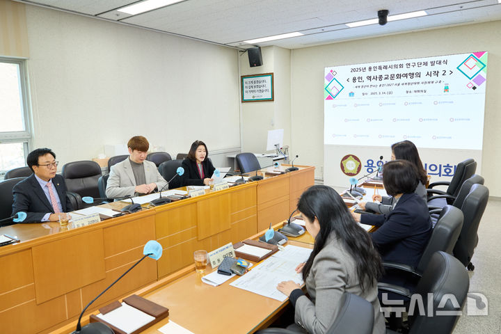 [용인=뉴시스]의원연구단체 '용인,역사종교문화여행의 시작2' 회의(사진=용인시의회 제공) 2025.03.17. photo@newsis.co