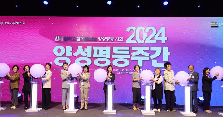 [서울=뉴시스] 신영숙 여성가족부 차관이 지난해 9월 2일 서울 서초구 aT센터에서 '함께 일하고 함께 돌보는 양성평등 사회'를 주제로 열린 2024년 양성평등주간 기념식에서 참석자들과 기념 퍼포먼스에 참여하고 있다. 2025 03.17. (사진=여성가족부 제공) *재판매 및 DB 금지