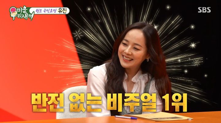 [서울=뉴시스] 16일 오후 방송된 SBS 예능 프로그램 '미운 우리 새끼'에는 유진이 스페셜 게스트로 출연했다. (사진=SBS 제공) 2025.03.17 photo@newsis.com *재판매 및 DB 금지