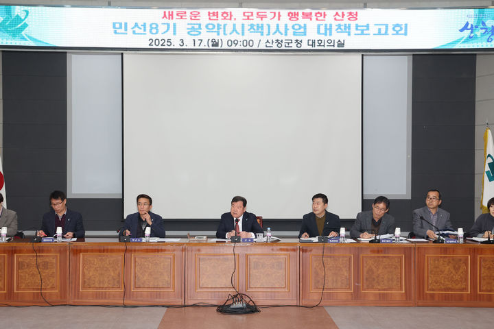 [산청=뉴시스] 산청군청 산청군 민선8기 공약사업 대책보고회 *재판매 및 DB 금지 *재판매 및 DB 금지