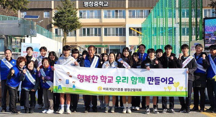 평창군, 학교폭력·음주·흡연 예방 캠페인…'읍면별 순회'