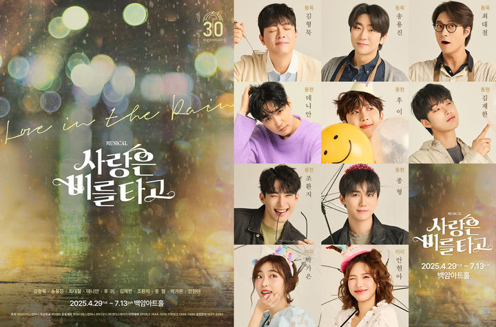 뮤지컬 '사랑은 비를 타고' 포스터. (보더리스컴퍼니 제공) *재판매 및 DB 금지