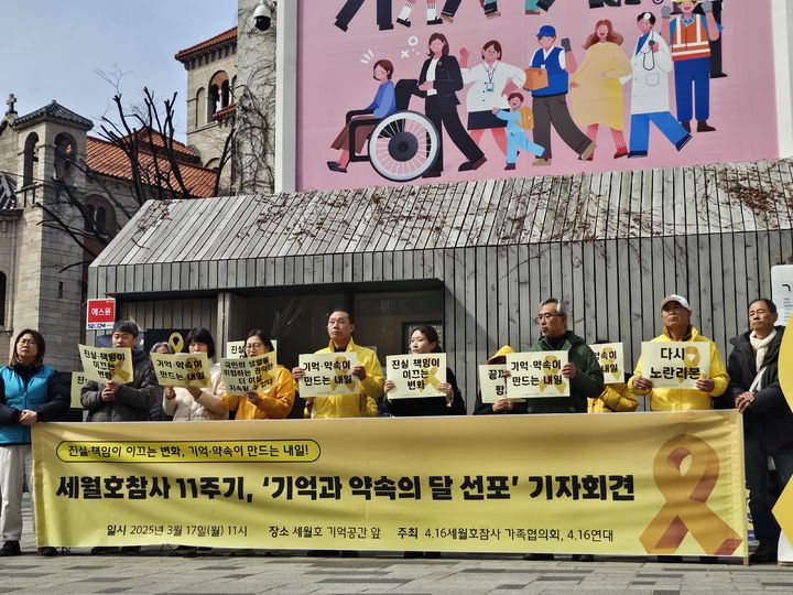 [서울=뉴시스] 조성하 기자 = 4·16세월호참사가족협의회와 4·16연대가 세월호 참사 11주기를 한 달 앞둔 17일 오전 '기억과 약속의 달' 선포 기자회견을 열고 있다. 2025.03.17. create@newsis.com *재판매 및 DB 금지
